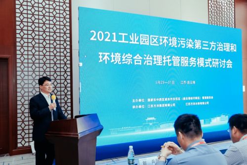2021中國(guó)工業(yè)污水處理與回用暨工業(yè)園區(qū)環(huán)境污染第三方治理和環(huán)境綜合治理托管服務(wù)模式研討會(huì)在連云港召開(kāi)